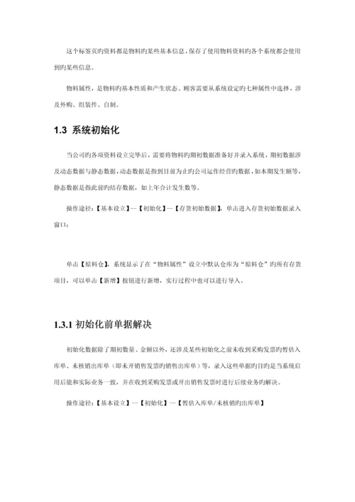 专业版业务系统操作必备标准手册.docx