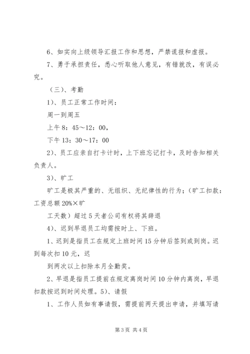 公司工作纪律管理规定 (2).docx