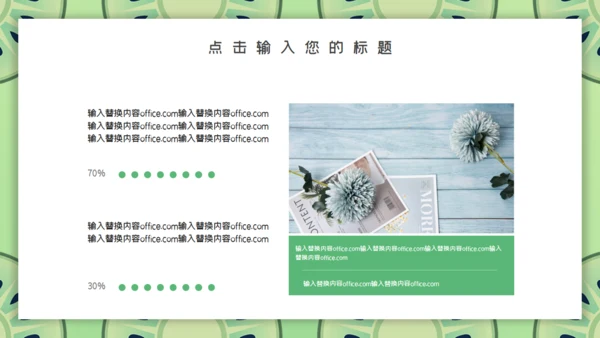 清新淡绿色毕业答辩通用PPT模板