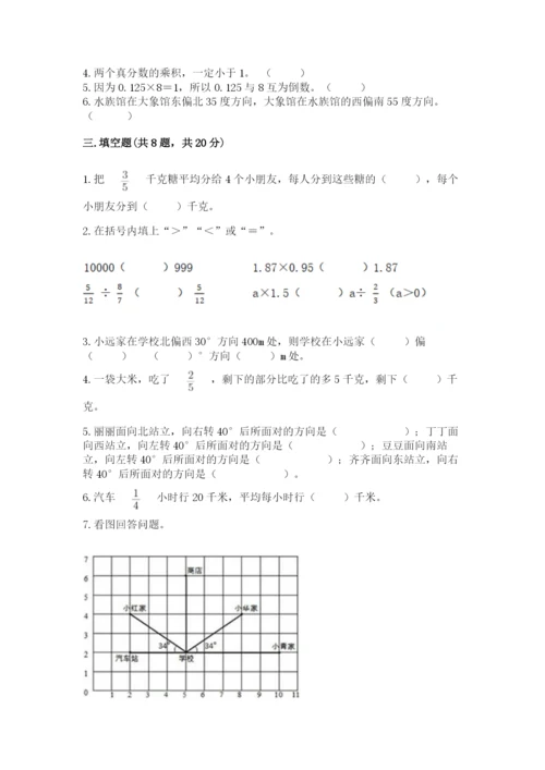 人教版六年级上册数学期中测试卷及答案【全优】.docx