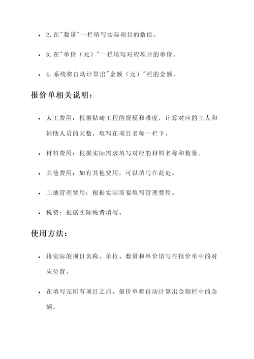 玖意装饰贴砖报价单