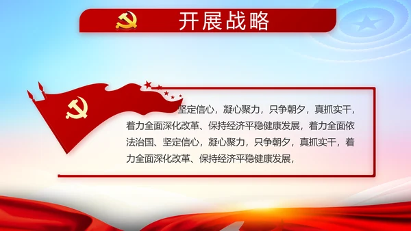 党风廉政党建警示教育活动廉政党课PPT