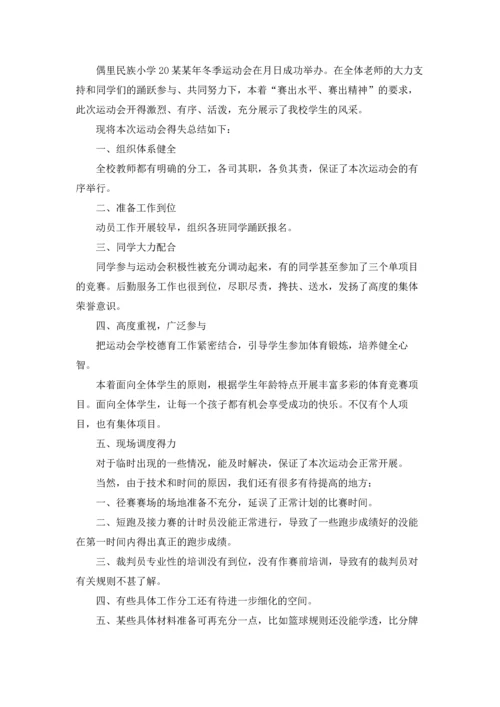 冬季运动会工作总结.docx