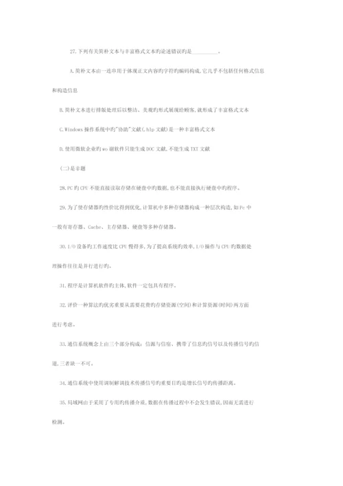 江苏省秋季一级计算机信息技术考试试卷含答案.docx