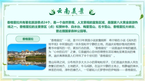 七彩云南文旅宣传通用PPT模板