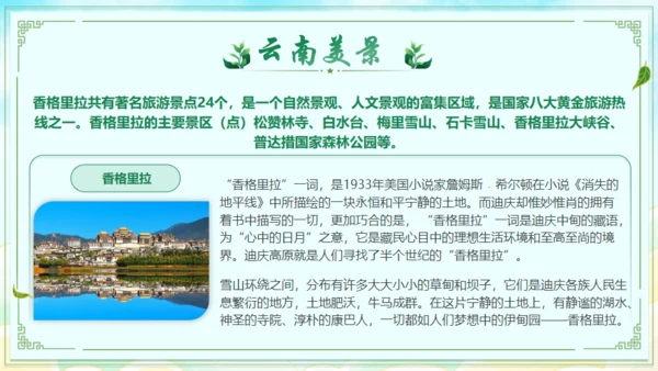 七彩云南文旅宣传通用PPT模板