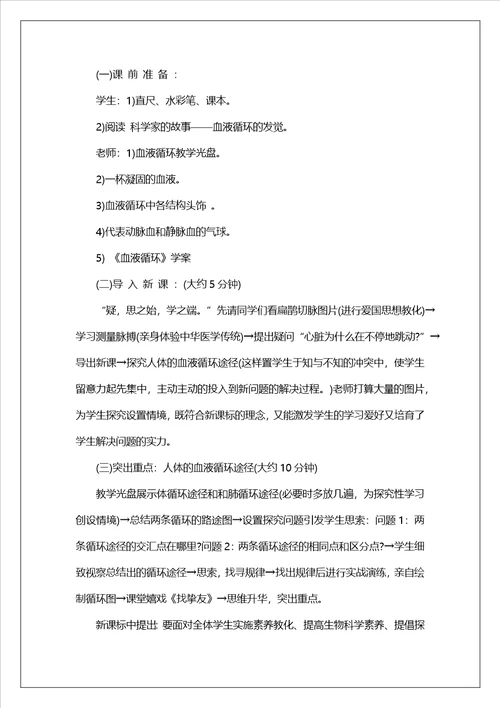 初中生物优秀教案范例5篇初中生物教案模板范文