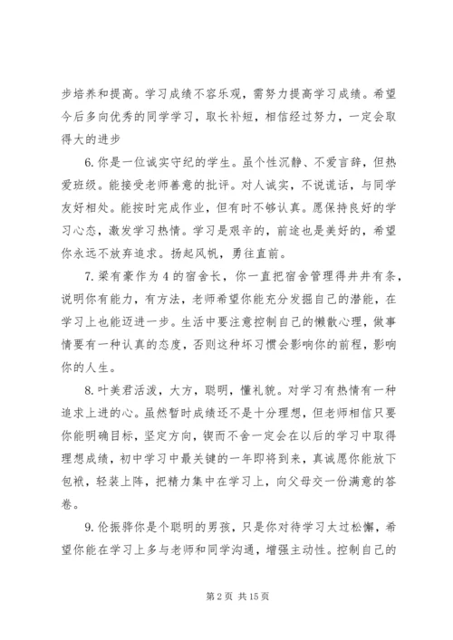 初中上学期二年级评语.docx