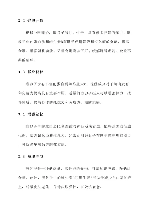 磨谷子的功效与作用