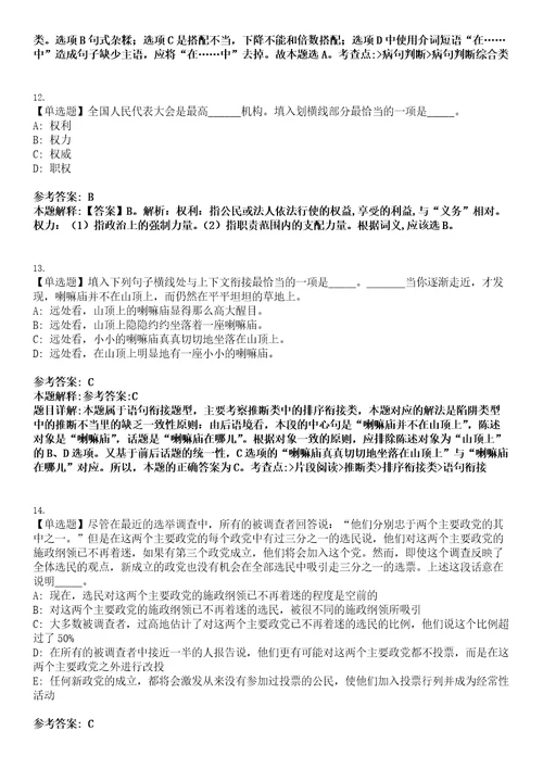 戚墅堰事业编招聘考试题历年公共基础知识真题及答案汇总综合应用能力精选集八