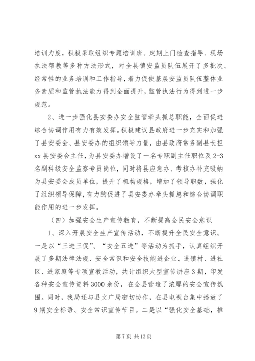 县安全生产监督管理局工作汇报.docx