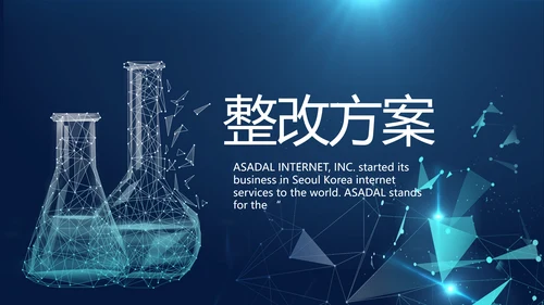 化学实验室医疗科技教学动态PPT