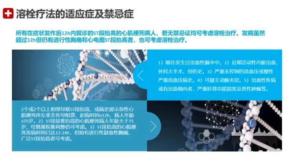 急性心梗术后护理查房通用PPT模板