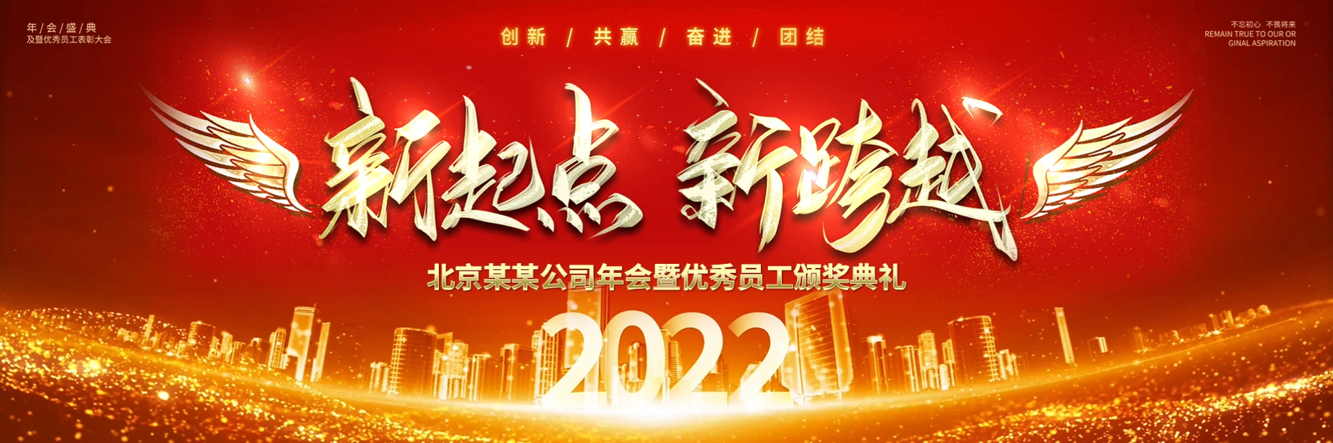 宽屏红金新征程新跨越视频片头虎年公司年会工作会颁奖典礼PPT