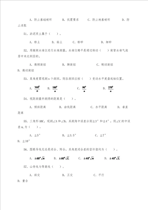 2020建筑工程中级职称考试专业基础知识考试题库及答案共14页