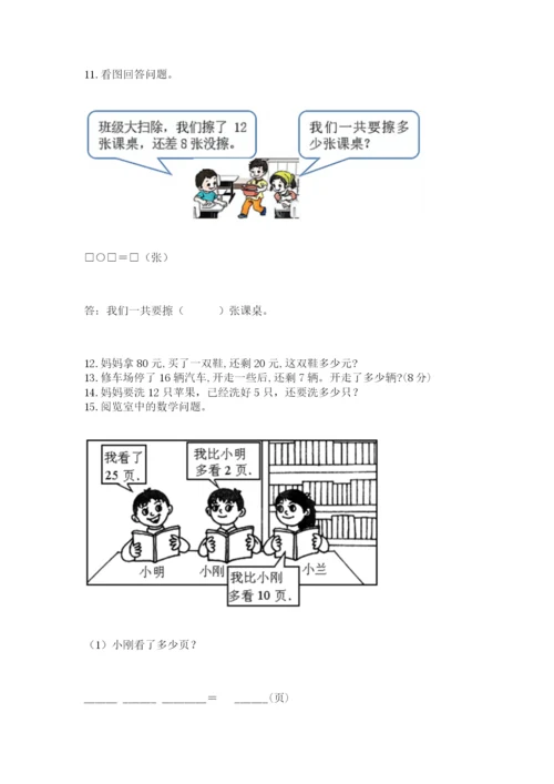 小学一年级下册数学应用题100道精品【必刷】.docx