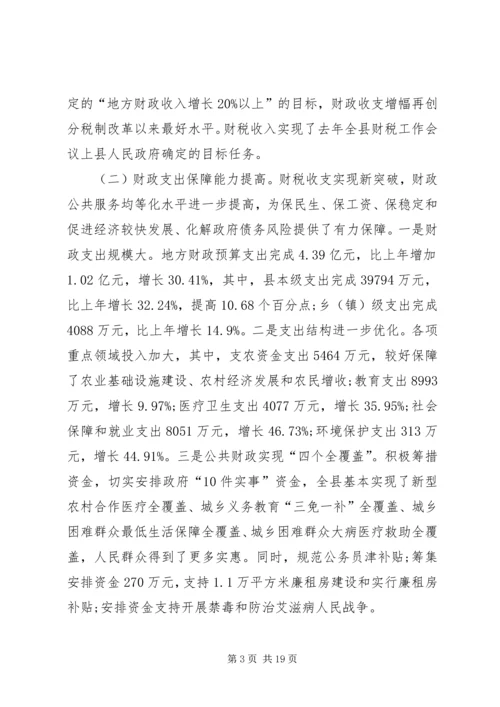 副县长财税工作会议讲话.docx