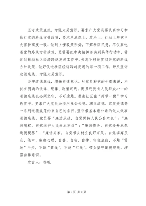 坚守纪律底线树立清风正气心得体会 (3).docx