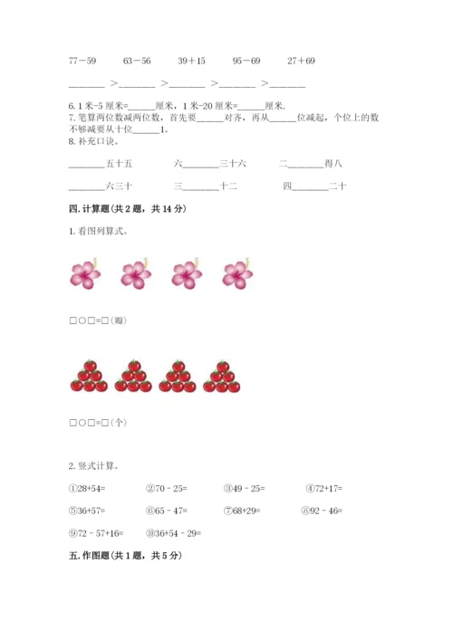 小学数学二年级上册期中测试卷附参考答案（培优b卷）.docx