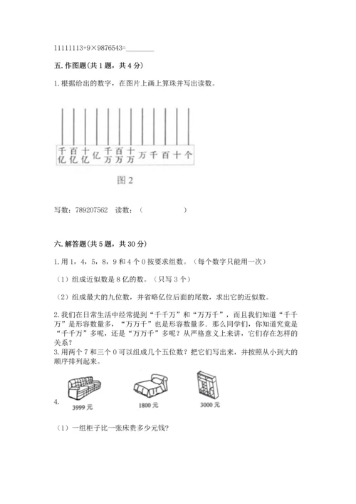 人教版四年级上册数学第一单元《大数的认识》测试卷含答案（能力提升）.docx