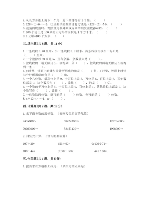 人教版四年级上册数学期末测试卷带下载答案.docx