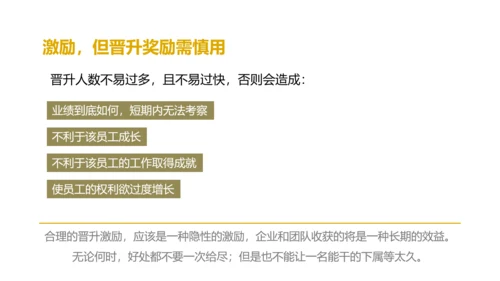 《给你一个团队，你能怎么管》读书笔记PPT