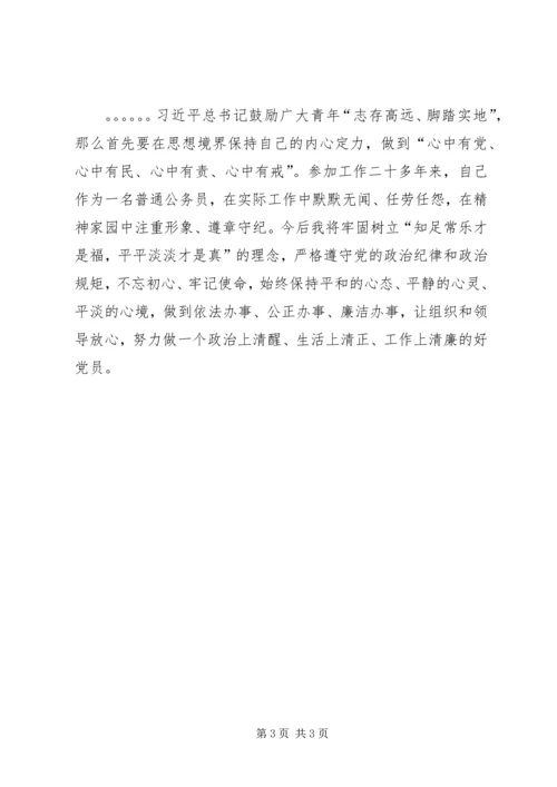 学习党的十九大会议精神体会 (2).docx