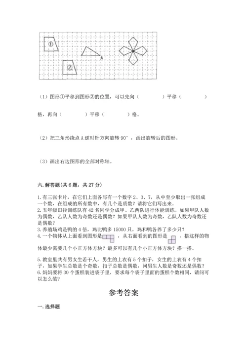 人教版数学五年级下册期末测试卷附完整答案（易错题）.docx