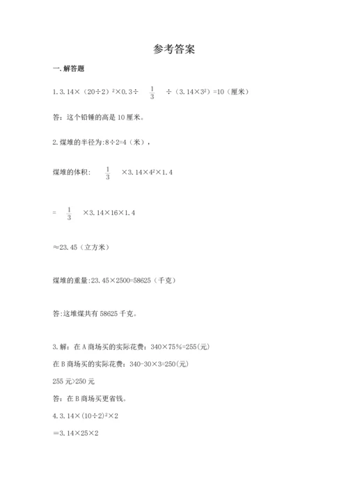 小升初数学应用题50道附答案（研优卷）.docx