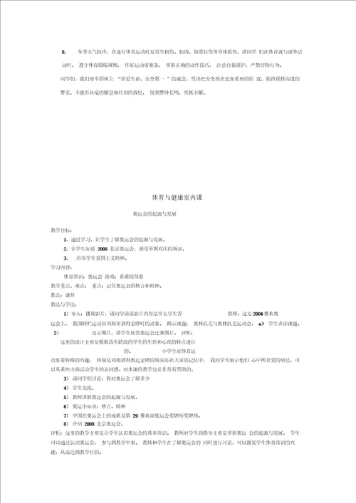 体育室内课教案集