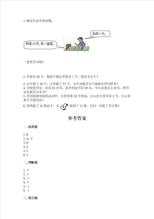 北师大版一年级下册数学第五单元 加与减二 测试卷及参考答案培优a卷