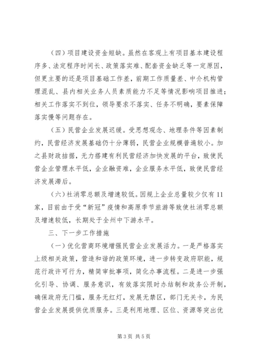 发改局一季度经济运行分析报告.docx