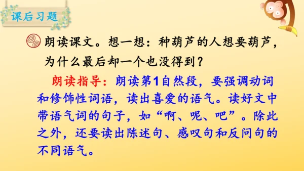 14 我要的是葫芦   课件