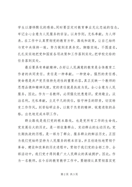 学习党的群众路线心得体会：敢于、善于倾听群众意见.docx