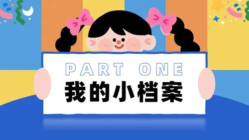 插画风小学生个人简历自我介绍PPT模板