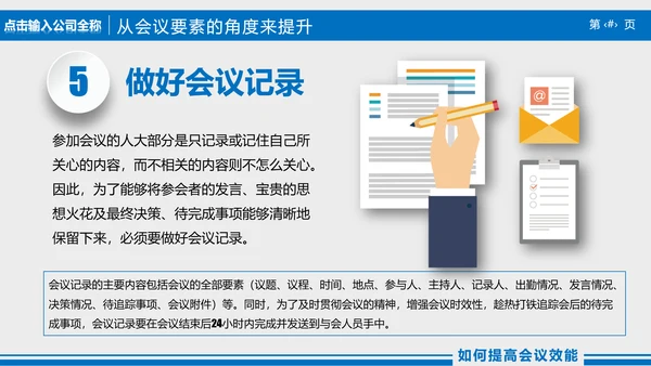 高效会议秘诀企业指导培训PPT课件