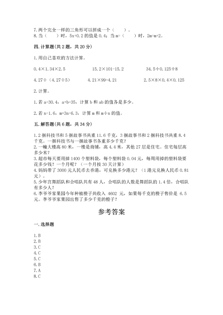 小学五年级上册数学期末测试卷及参考答案【预热题】.docx