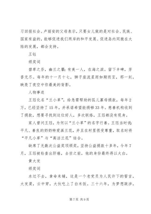 观《XX年度感动人物颁奖盛典》有感.docx