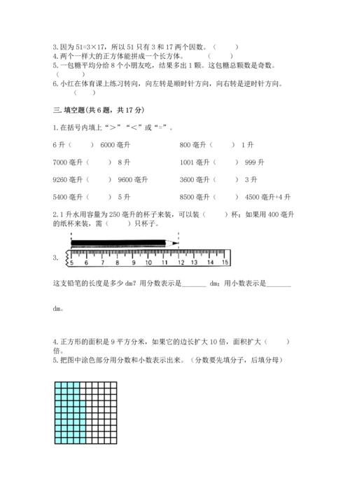 人教版小学五年级下册数学期末卷【易错题】.docx