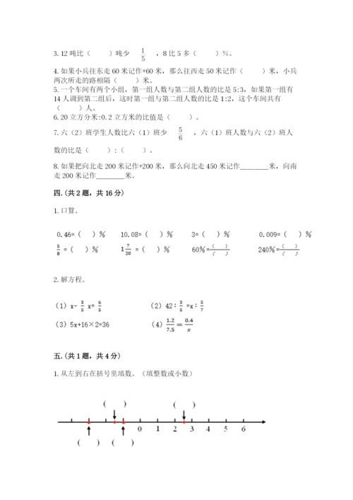 北京海淀区小升初数学试卷（能力提升）.docx