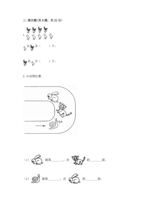 人教版一年级上册数学期中测试卷含完整答案（网校专用）.docx