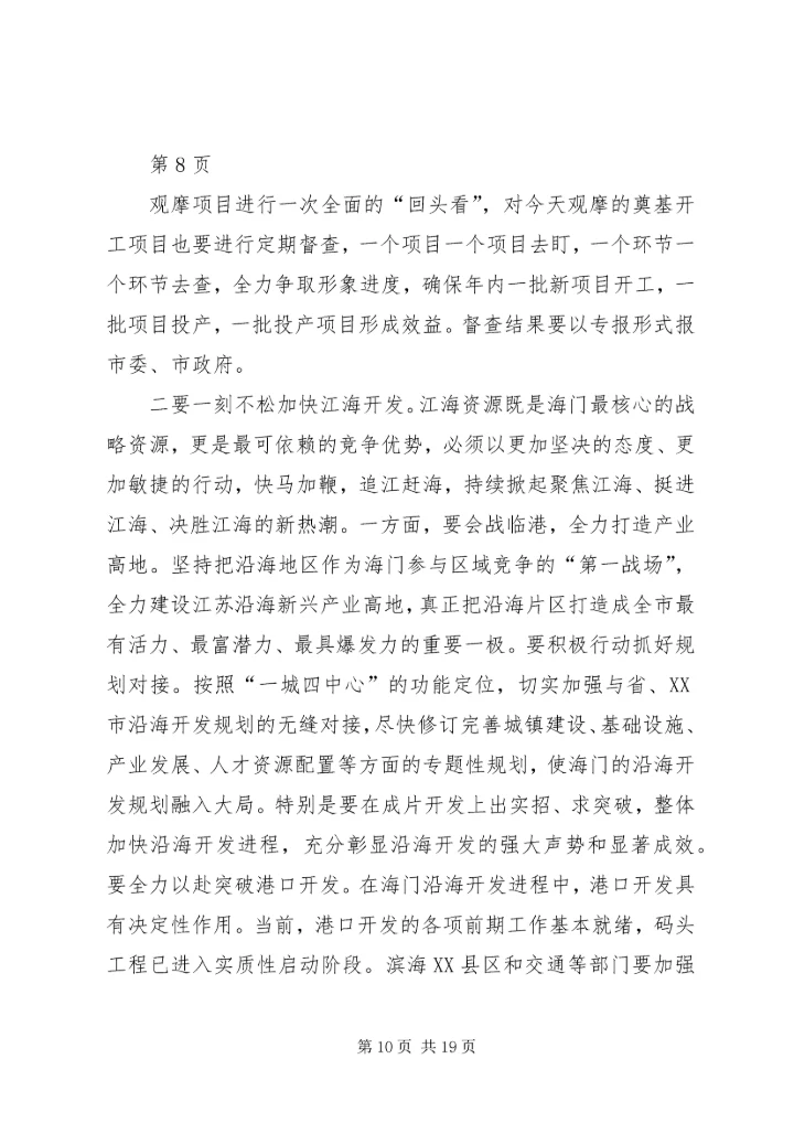 决战四季度会议讲话 (2).docx