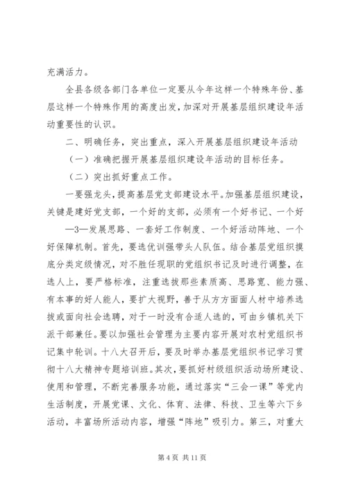 县委书记在基层组织建设年动员会上的讲话 (4).docx