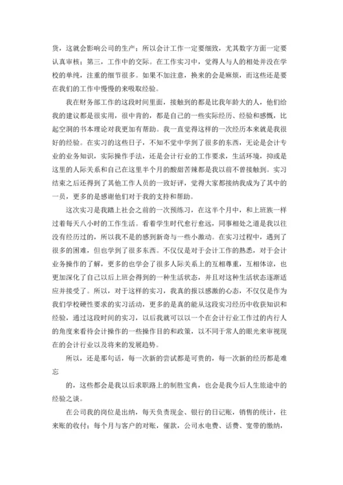 出纳的实习报告范文集锦5篇.docx