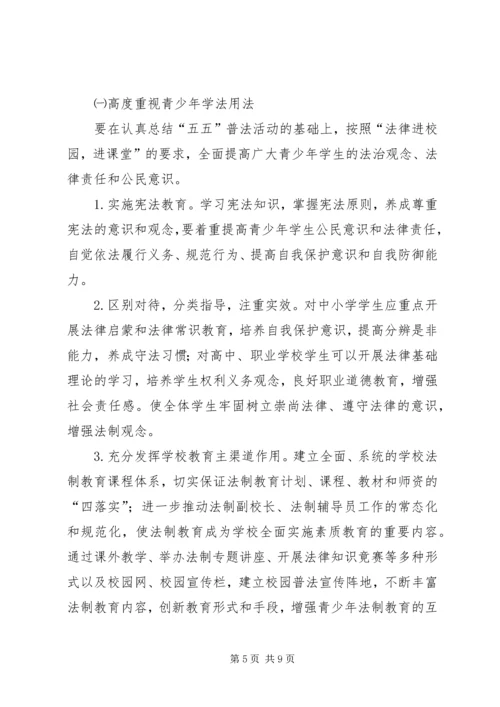 教育系统法制宣传教育规划.docx