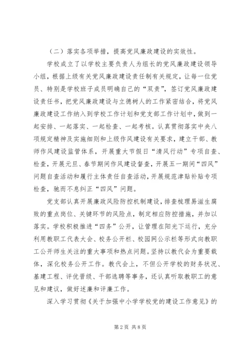 学校党风廉政建设年度考核工作汇报.docx