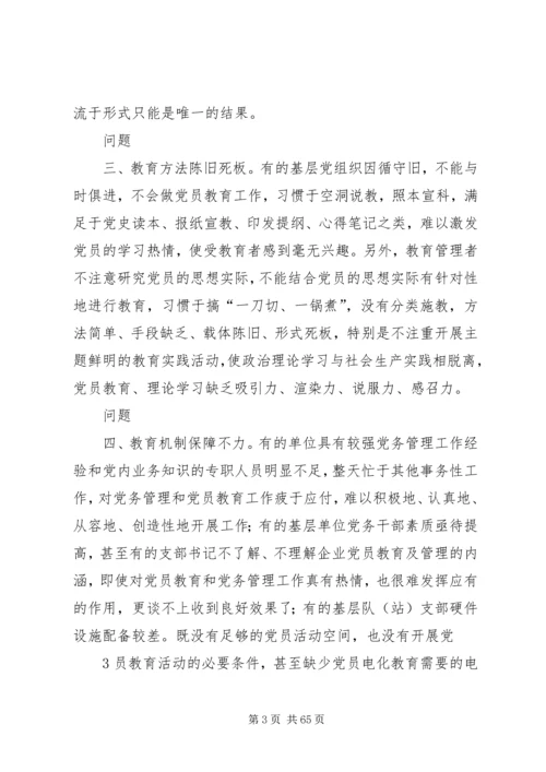 物探企业党员教育工作存在问题及对策.docx