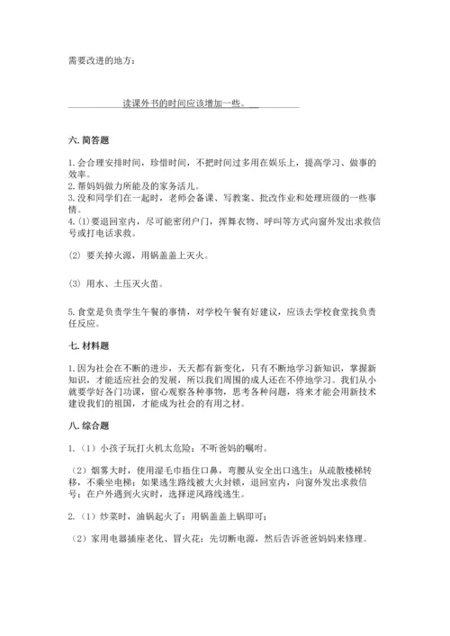 部编版三年级上册道德与法治期末测试卷含答案【研优卷】.docx