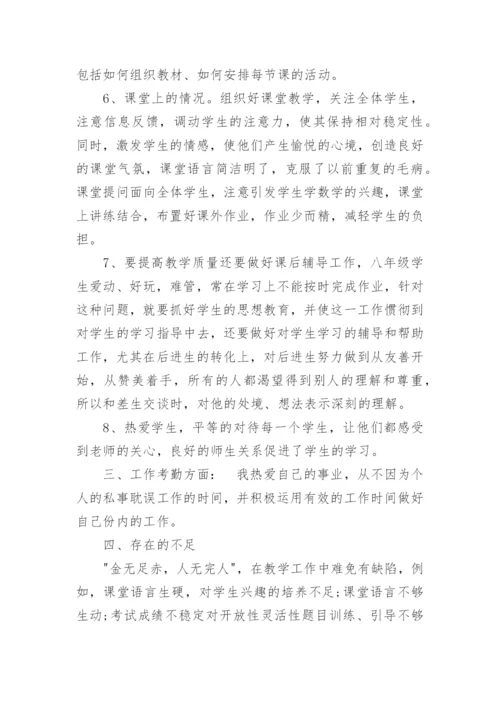 八年级数学下学期工作教学总结.docx