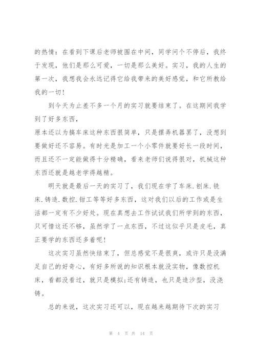 基础实训心得反思体会2021.docx